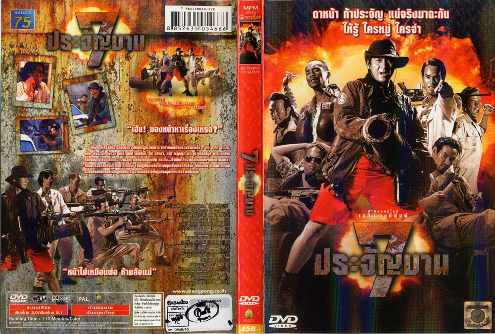 7 Prachaban Cover Scan