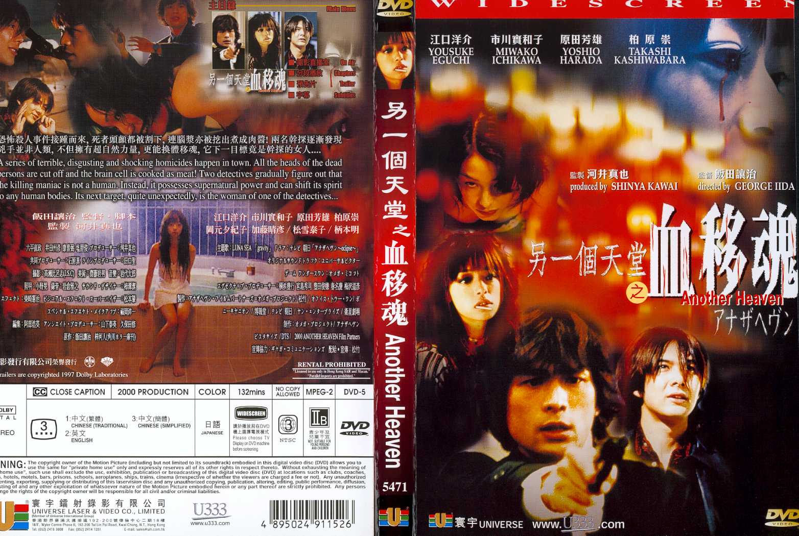 Another Heaven Cover Scan