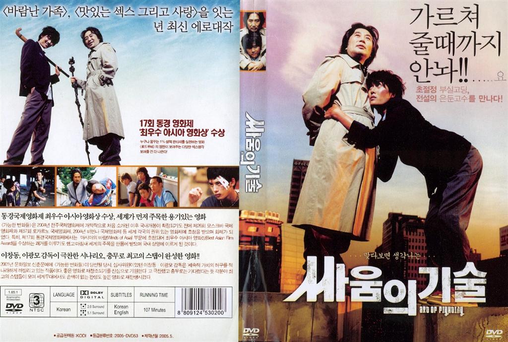 Art of Fighting, The Cover Scan