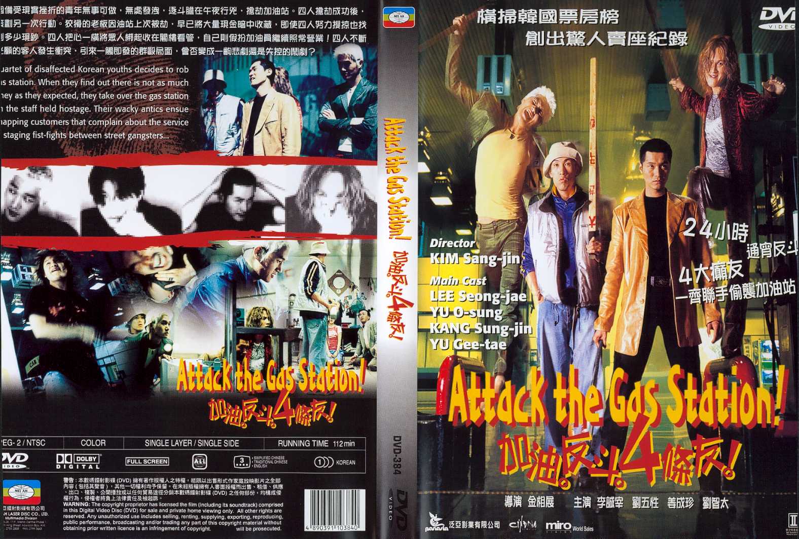 Attack the Gas Station (HK) Cover Scan