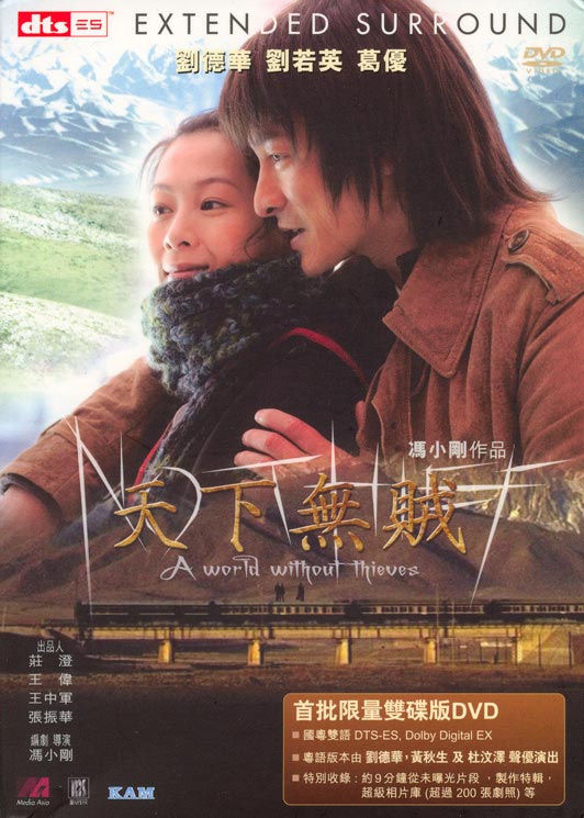 World Without Thieves, A Cover Scan