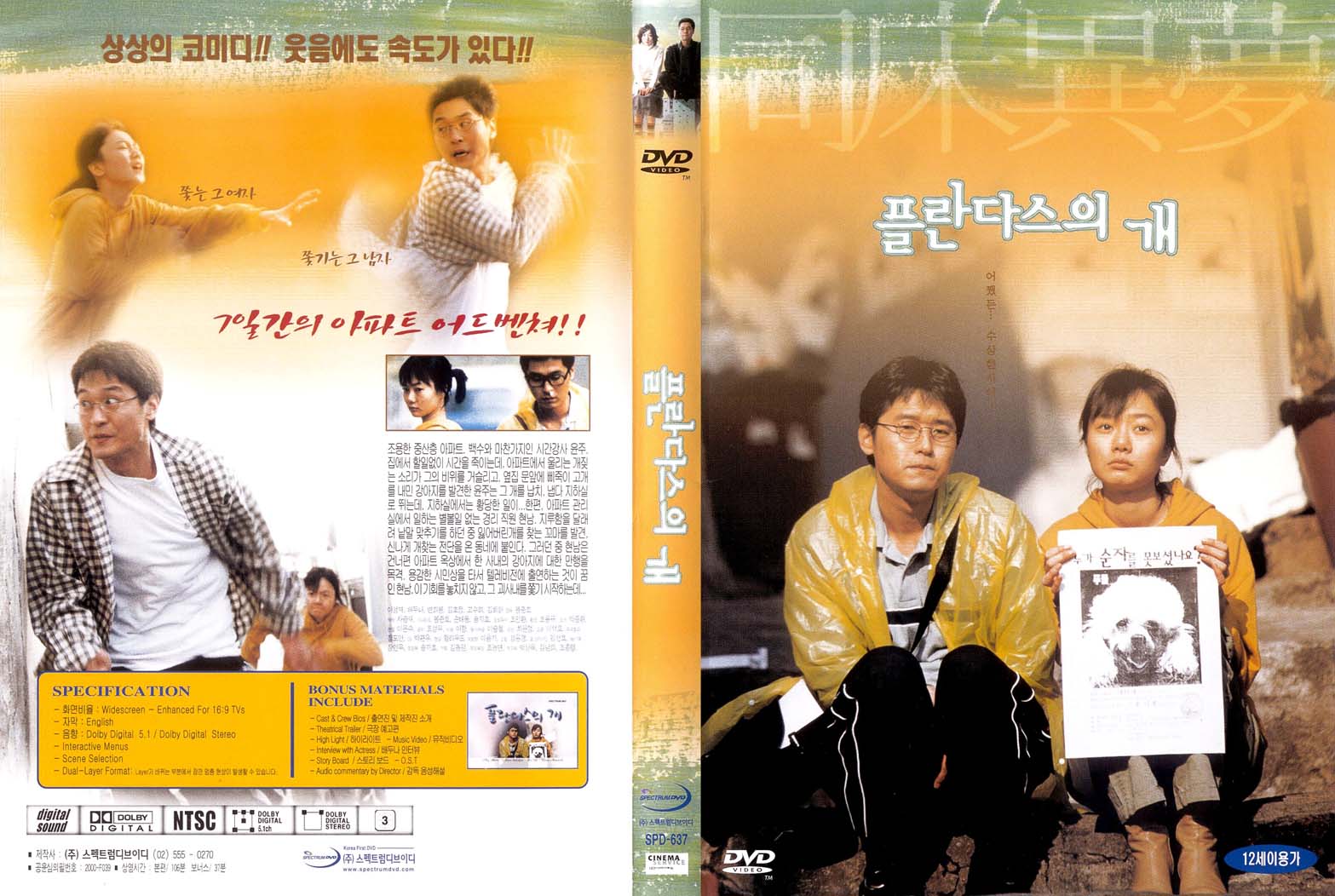 Barking Dogs Don`t Bite (2) Cover Scan