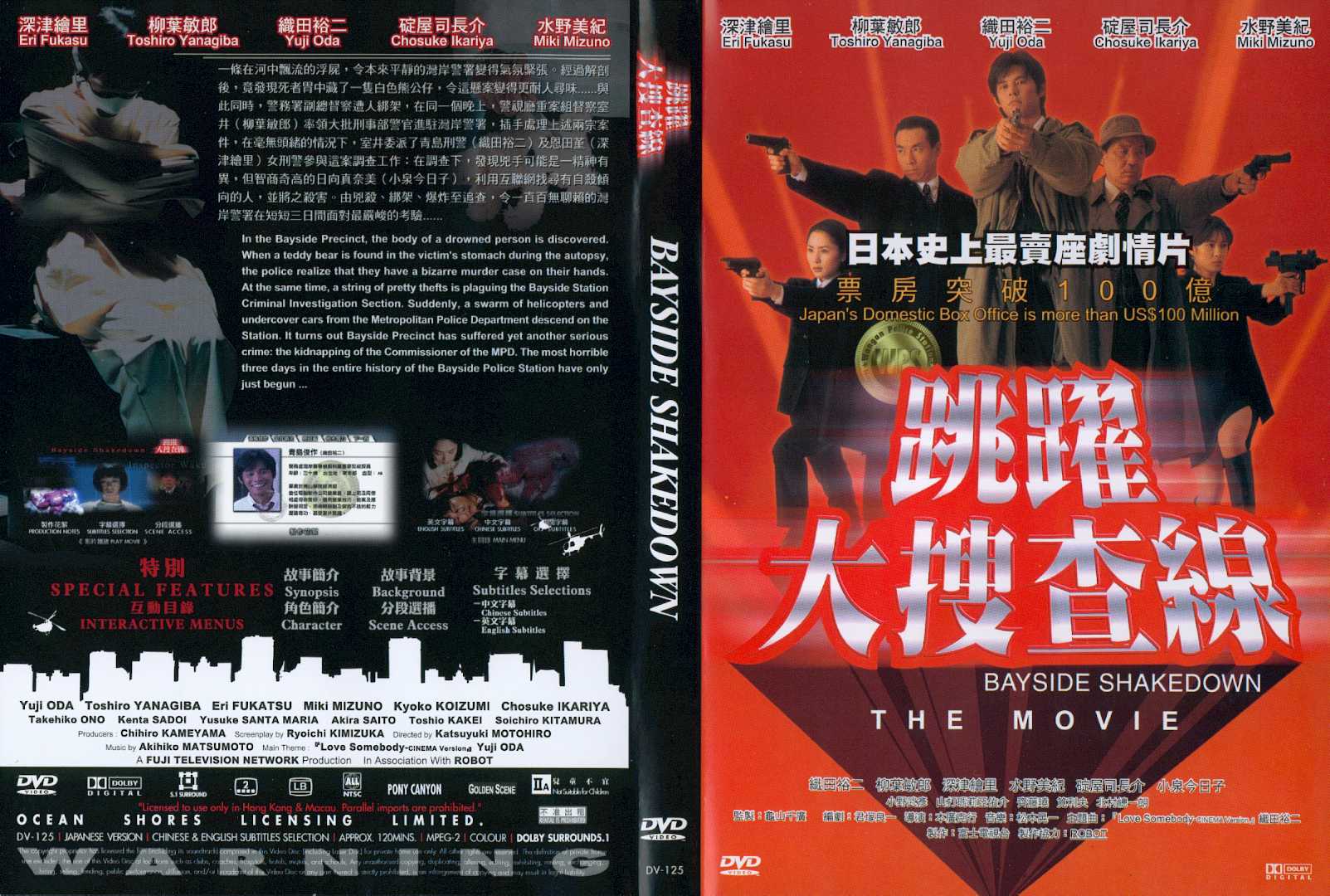 Bayside Shakedown Cover Scan