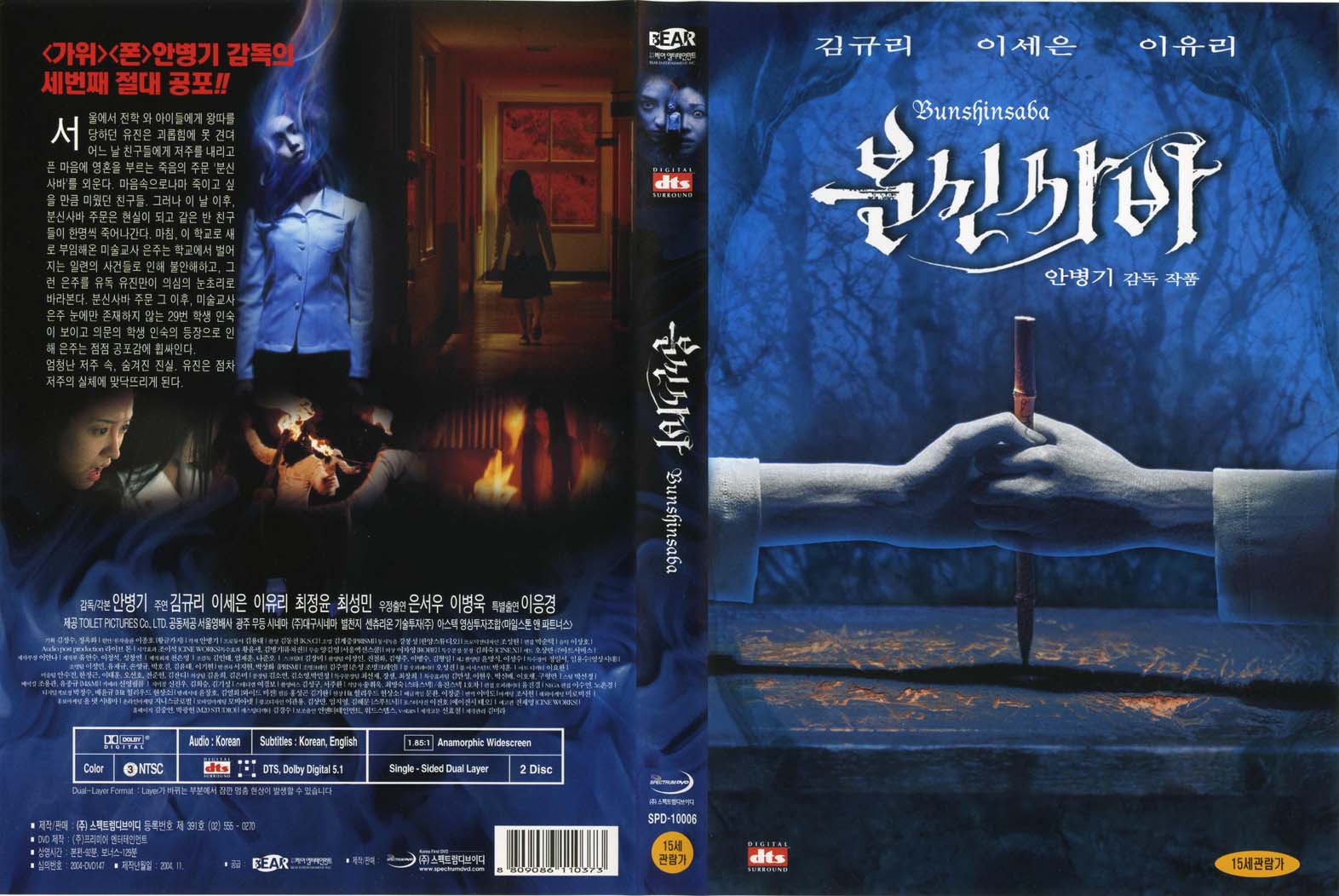 Bunshinsaba Cover Scan