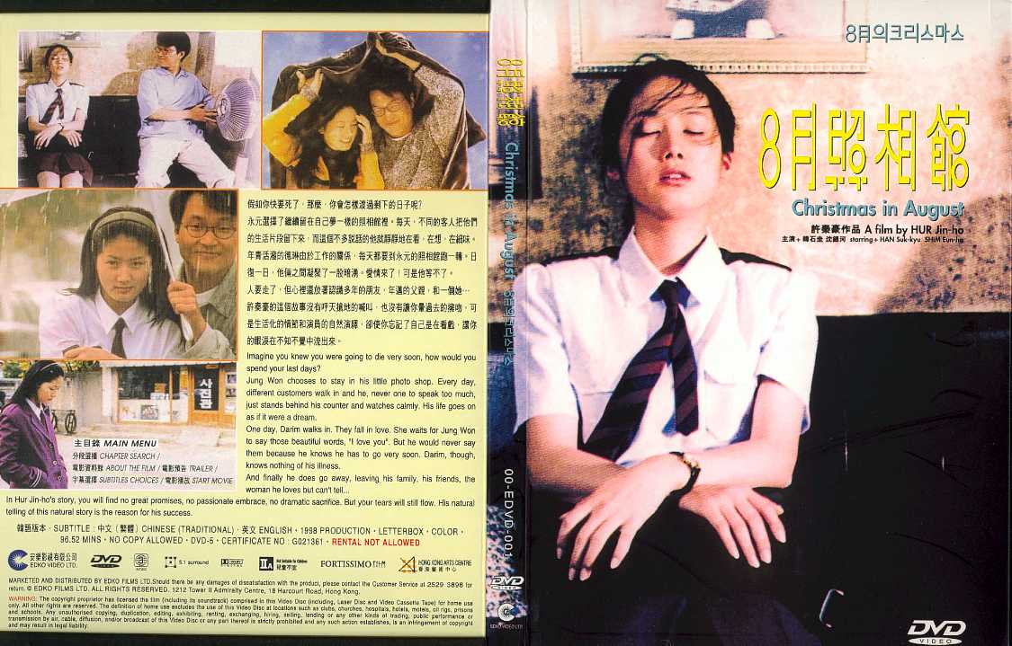 Christmas in August (HK) Cover Scan