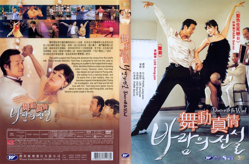 Dance with the Wind (Hong Kong) Cover Scan