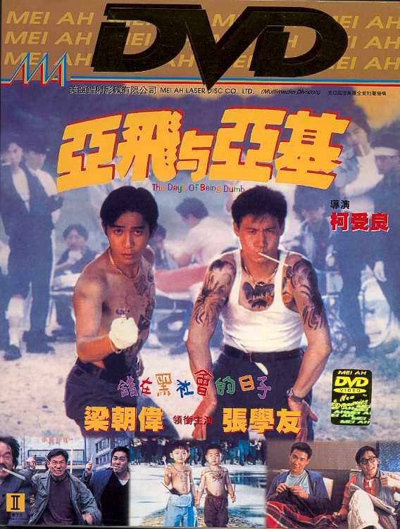 Days of Being Dumb Cover Scan