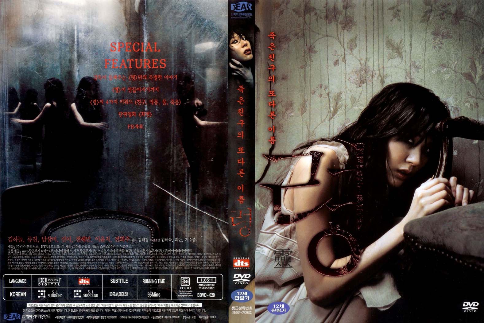 Dead Friend Cover Scan