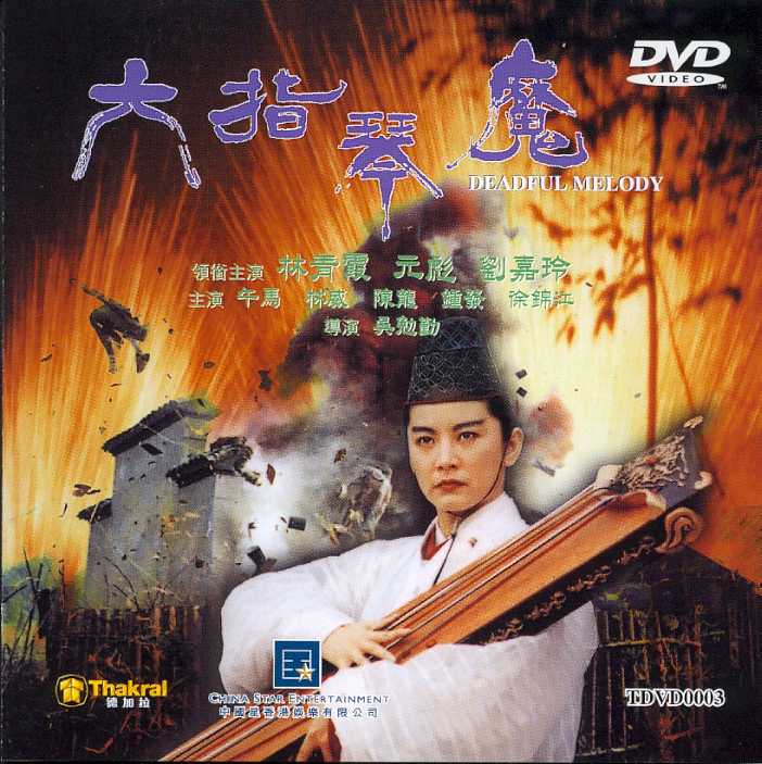 Deadful Melody Cover Scan