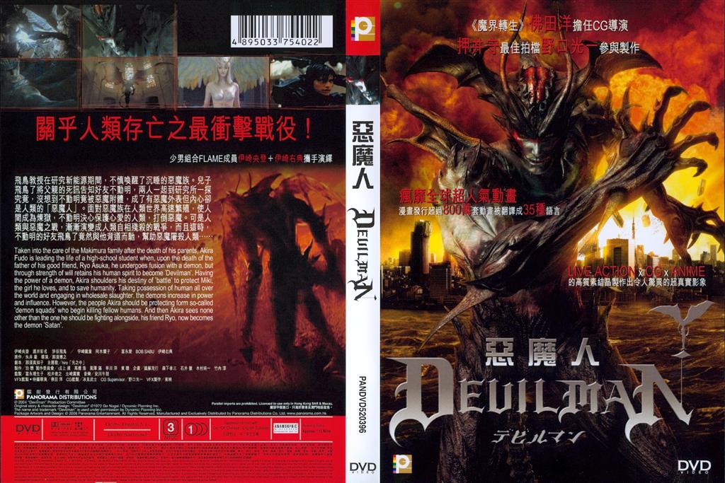 Devilman (Hong Kong) Cover Scan