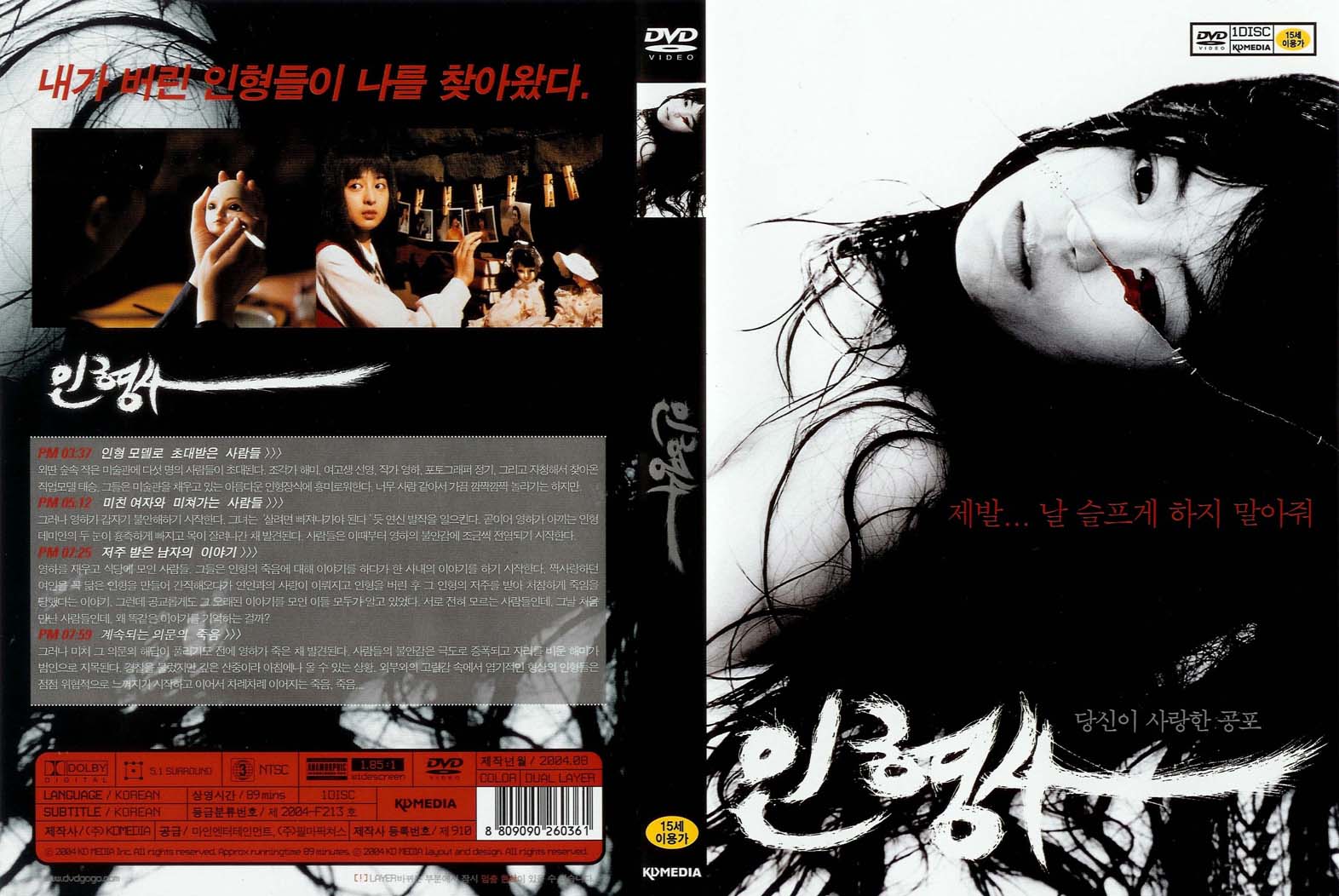 Doll Master, The Cover Scan