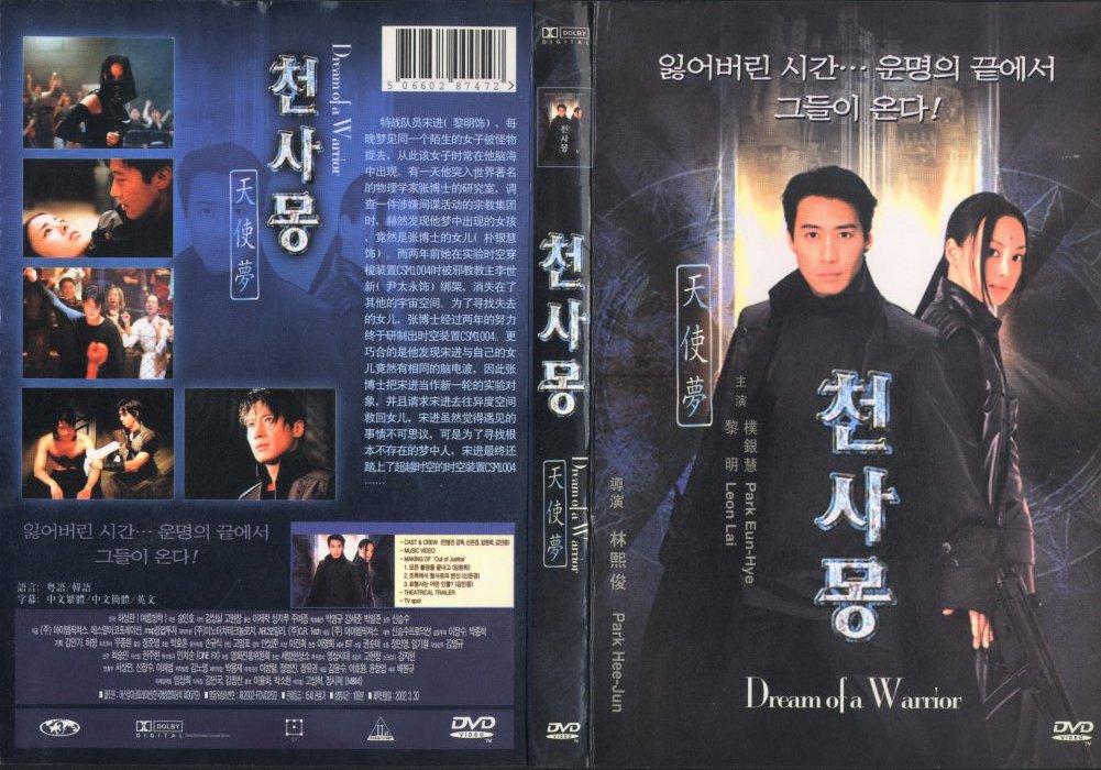 Dream of a Warrior Cover Scan