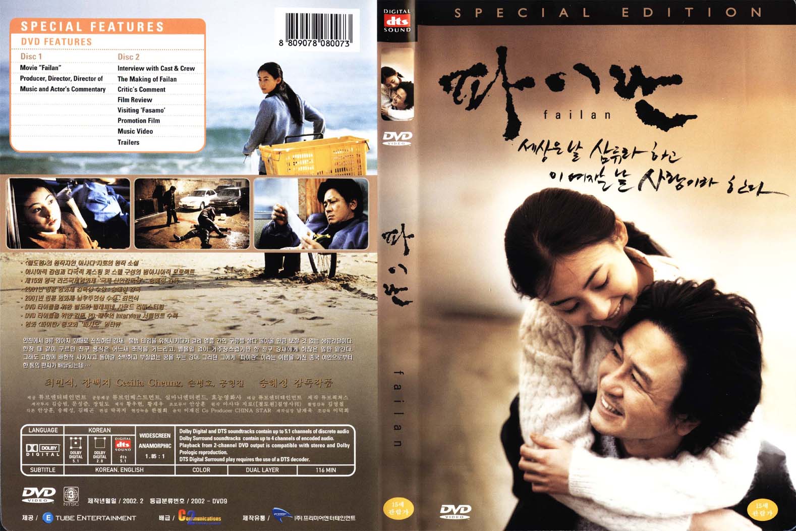 Failan (Korean) Cover Scan