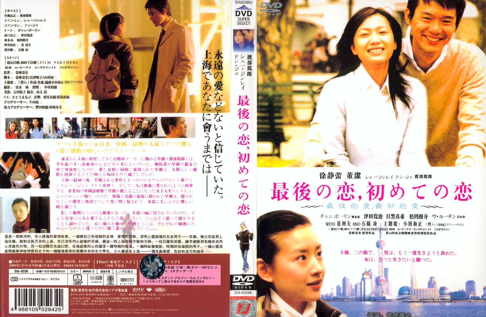 First Love Last Love Cover Scan