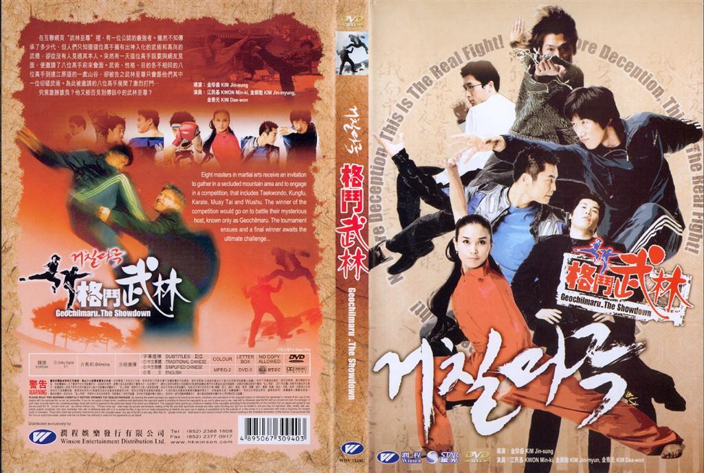 Geochilmaru:The Showdown Cover Scan