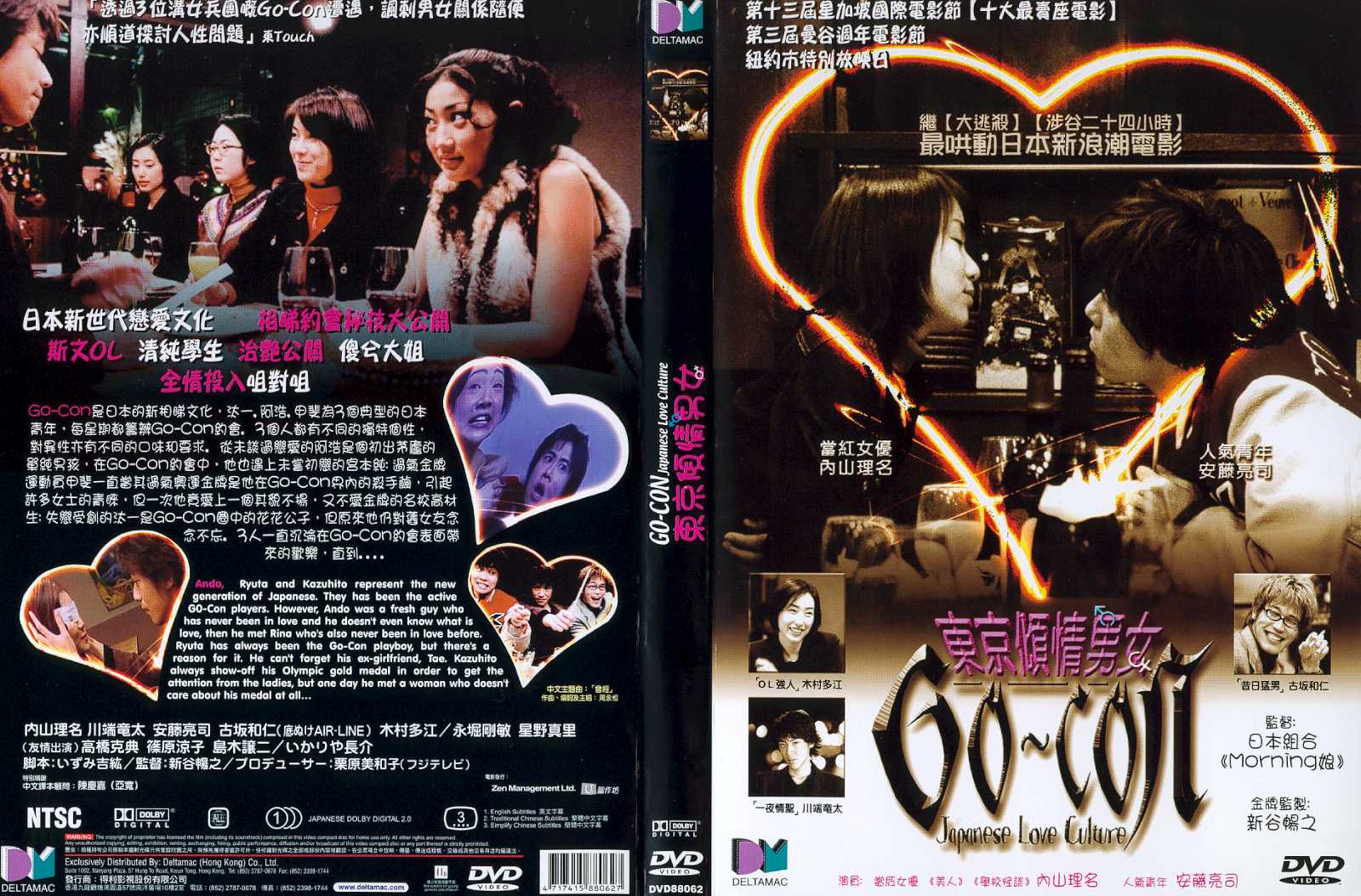 Go Con:Japanese Love Culture Cover Scan