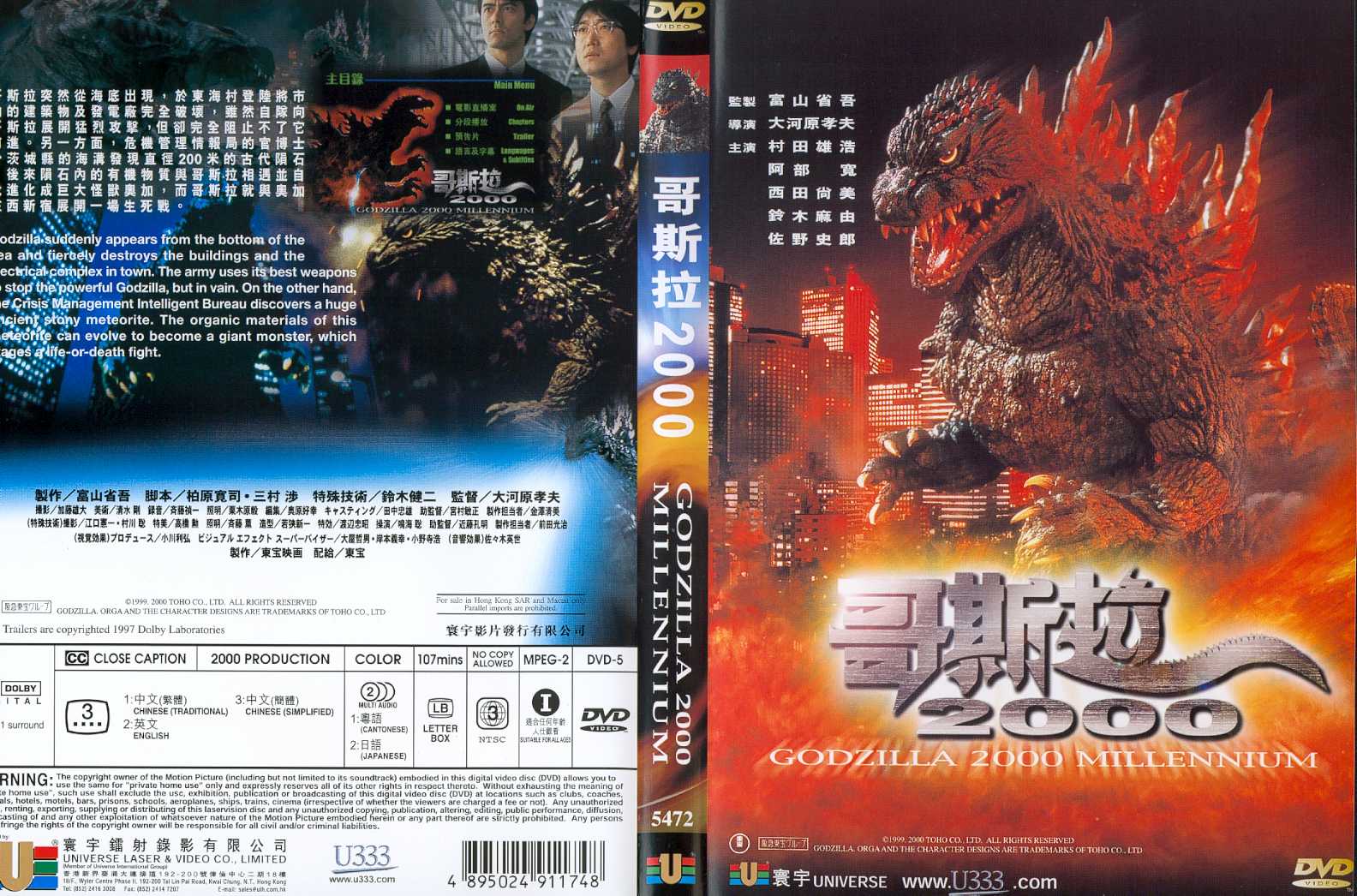 Godzilla 2000 Millennium Cover Scan