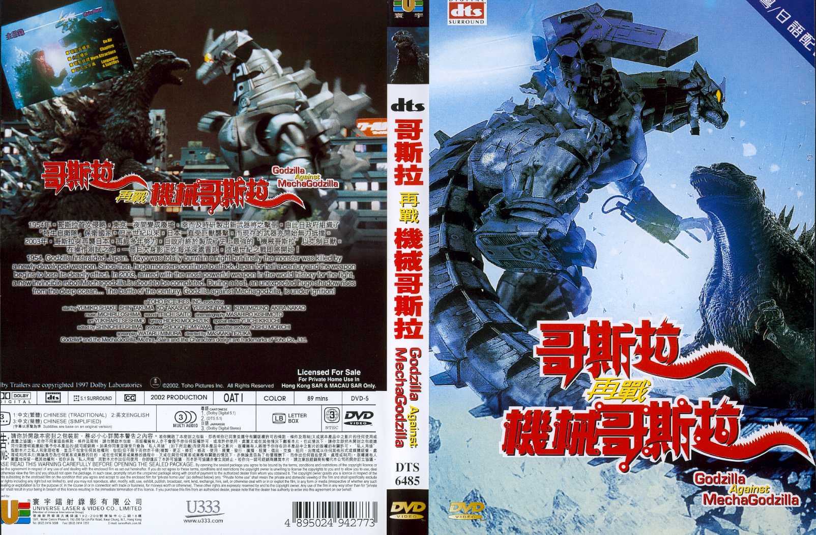 Godzilla against Mechagodzilla Cover Scan