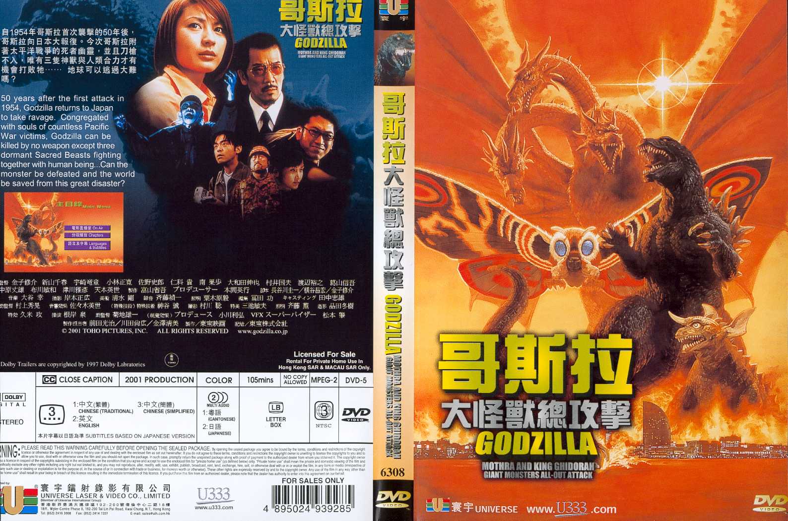 Godzilla:Giant Monsters All Out Attack Cover Scan