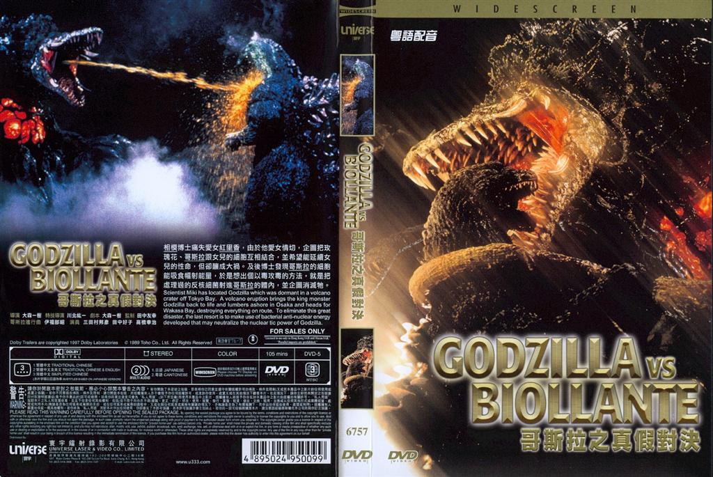 Godzilla vs Biollante Cover Scan