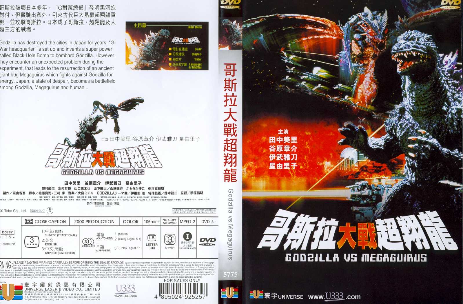 Godzilla vs Megaguirus Cover Scan