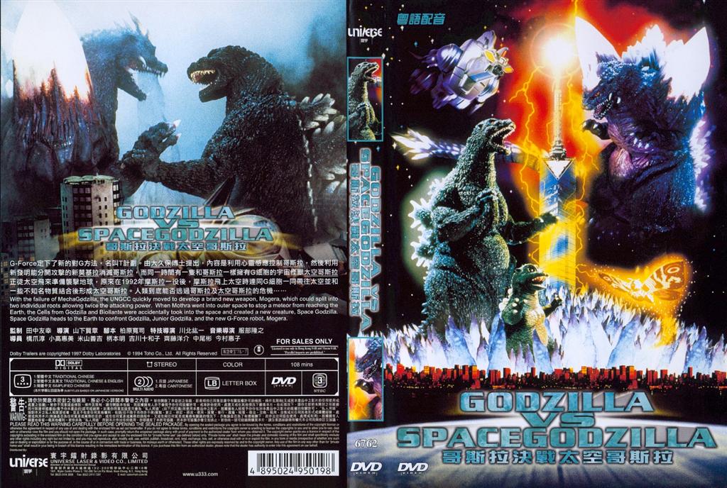 Godzilla vs Space Godzilla Cover Scan