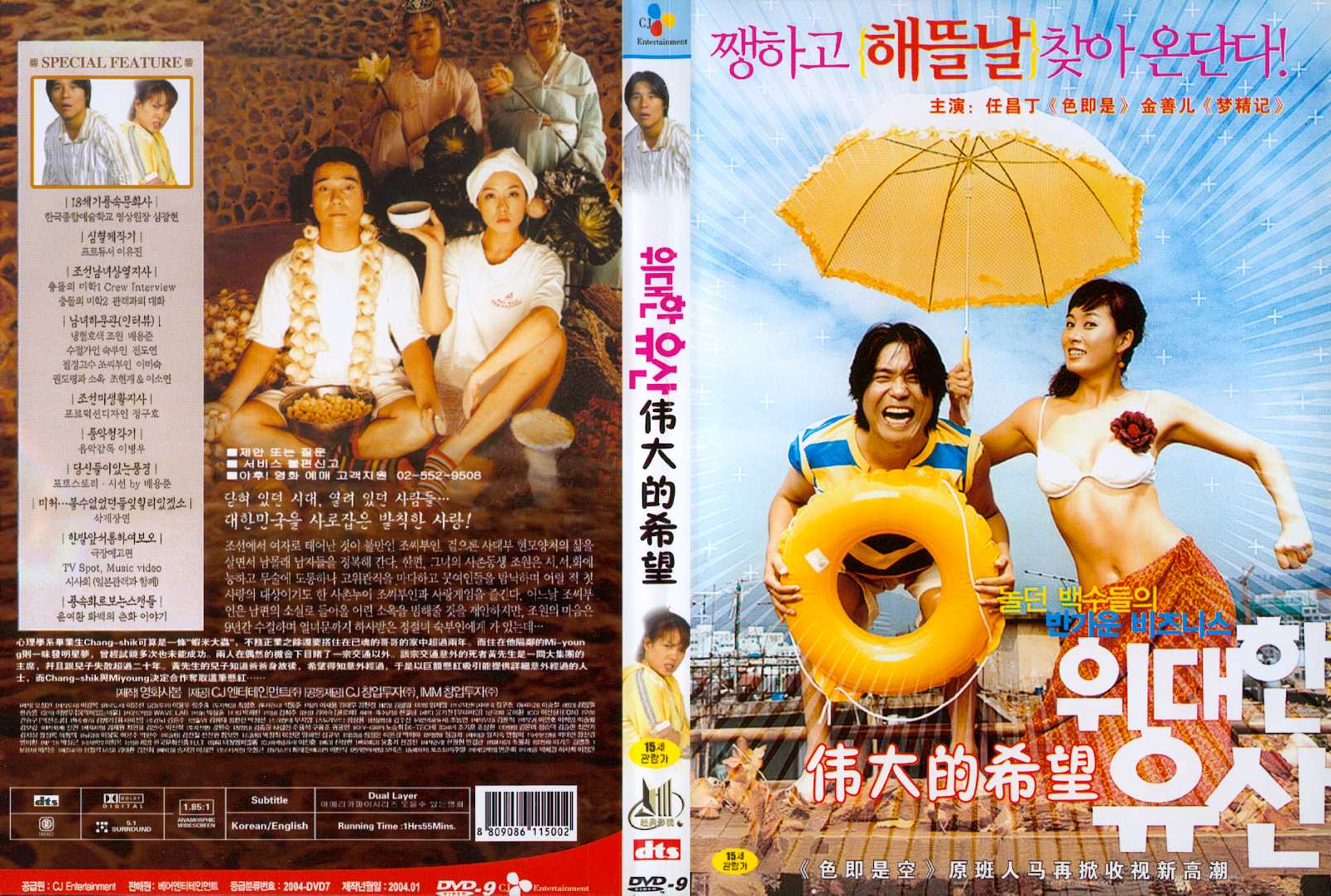 Greatest Expectation, The Cover Scan