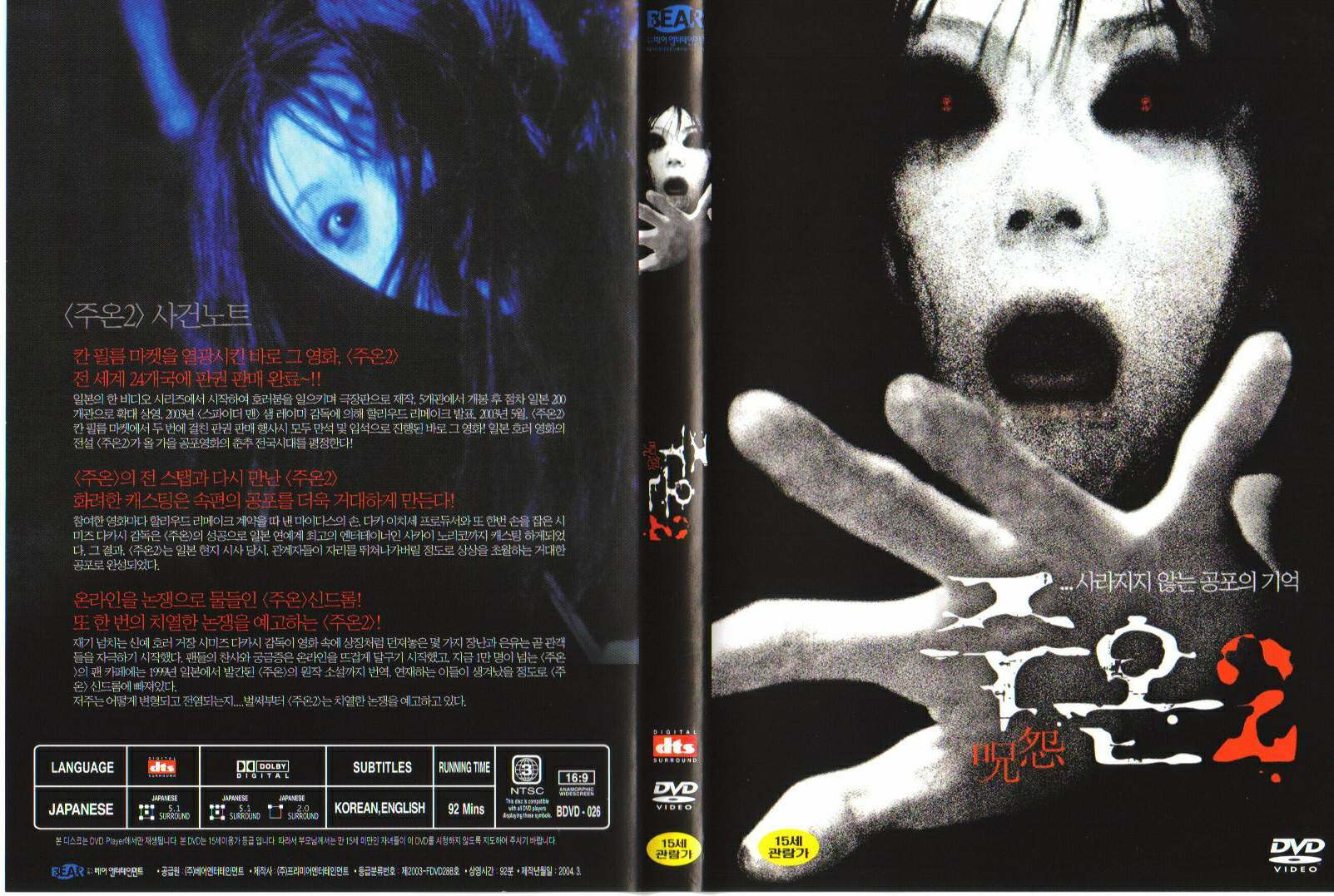 Ju On: The Grudge 2 (Korean) Cover Scan
