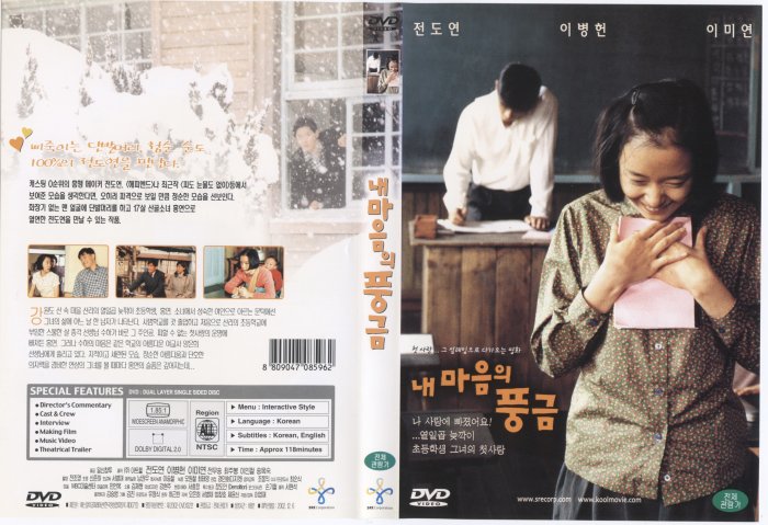 Harmonium in my Memory, The (Korean) Cover Scan