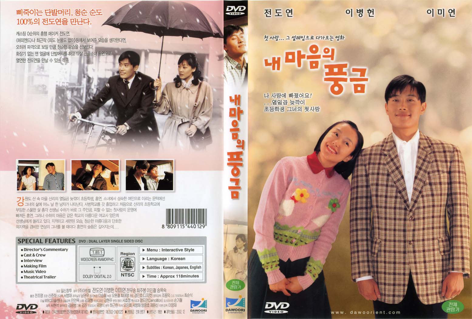 Harmonium in my Memory, The (Korean) (2) Cover Scan