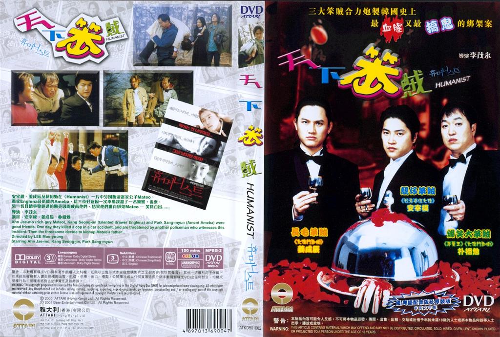 Humanist, The Cover Scan