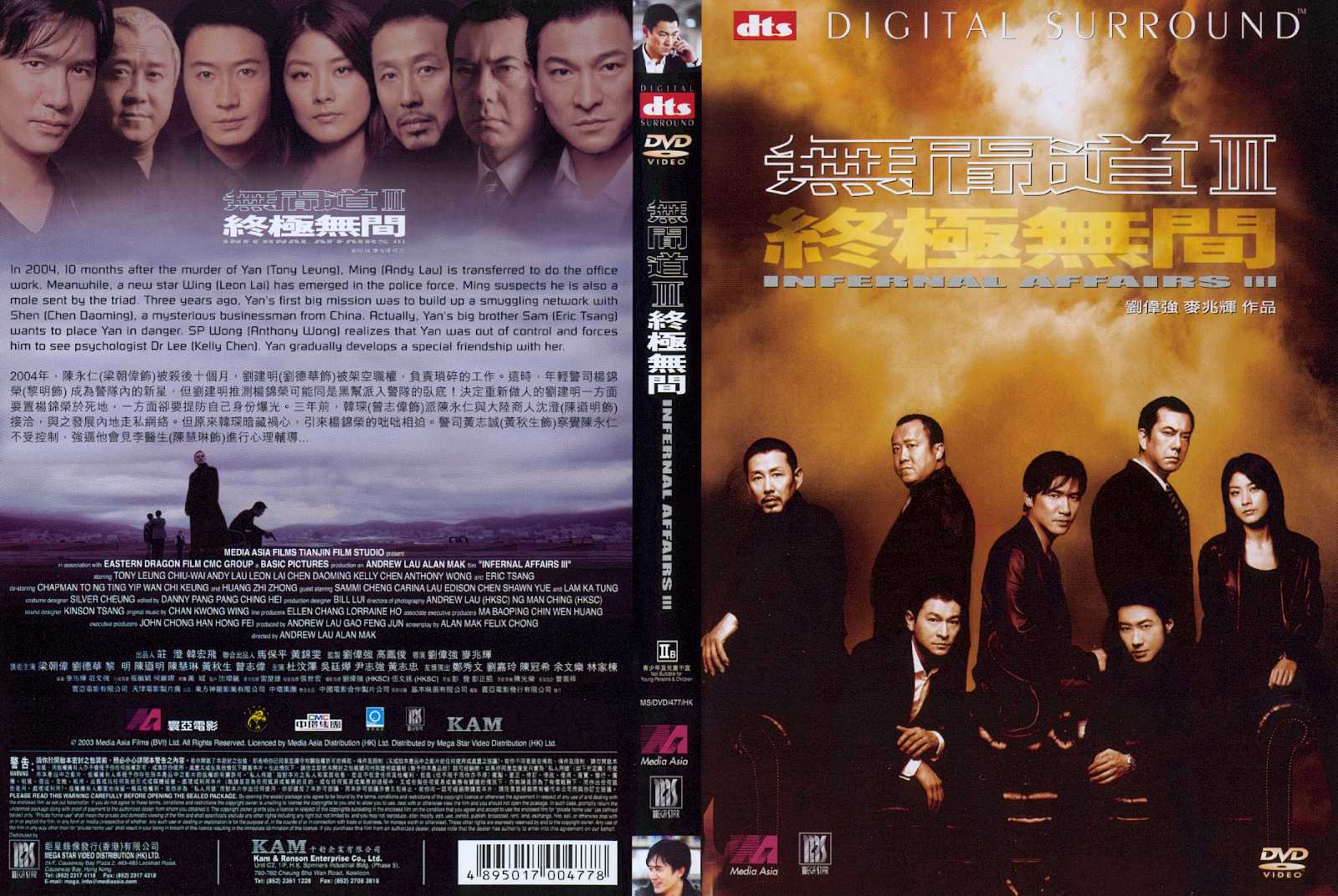 Infernal Affairs 3 Cover Scan