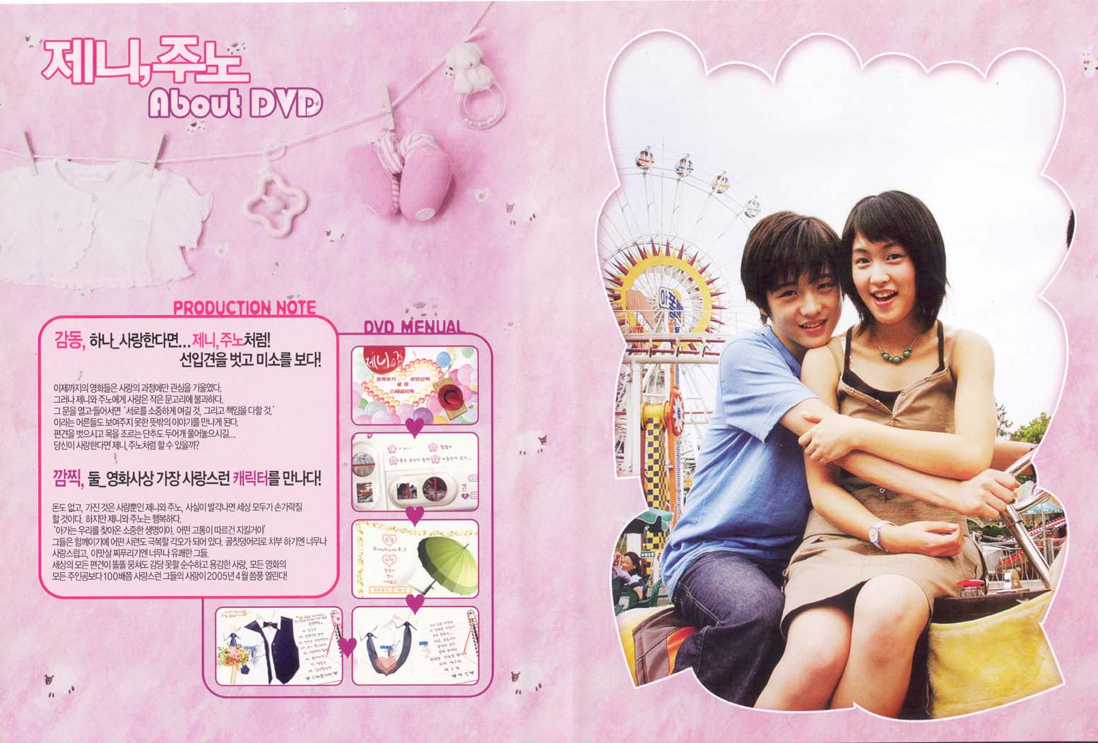 Jenny, Juno Cover Scan