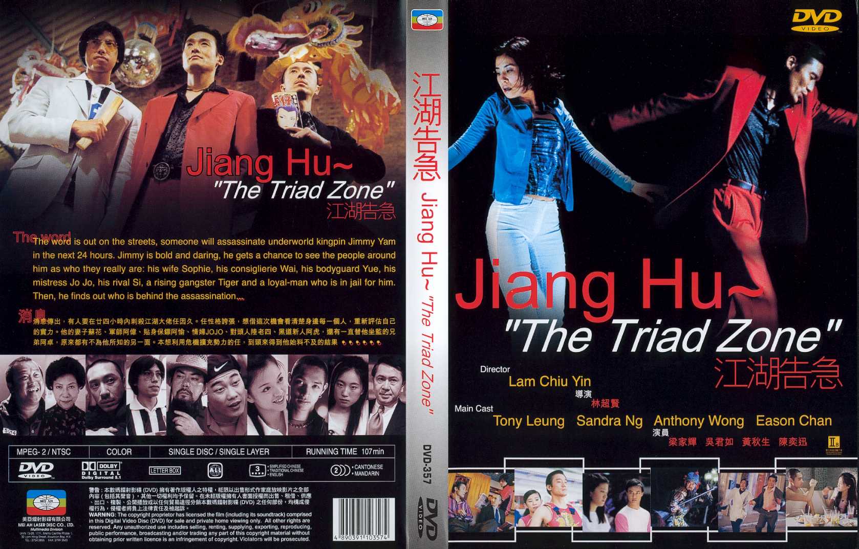Jiang Hu:The Triad Zone Cover Scan