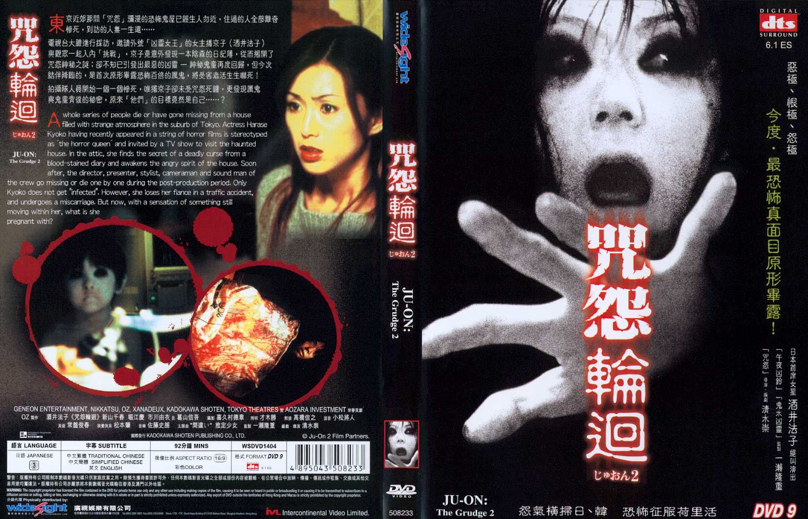 Ju On: The Grudge 2 Cover Scan
