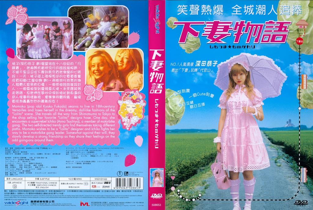 Kamikaze Girls Cover Scan