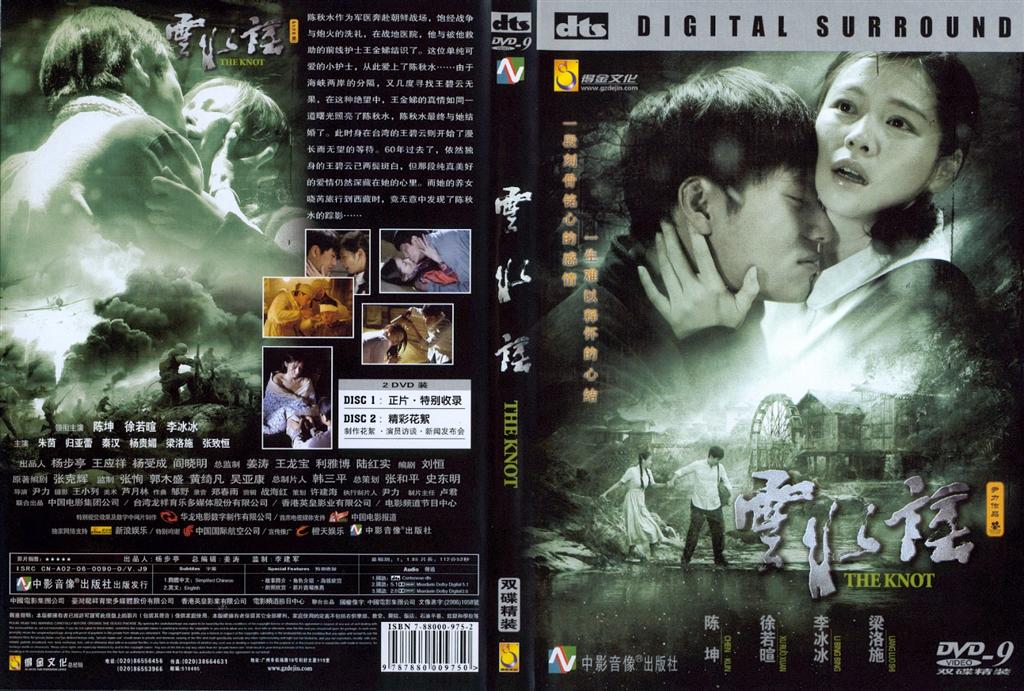 Knot, The Cover Scan