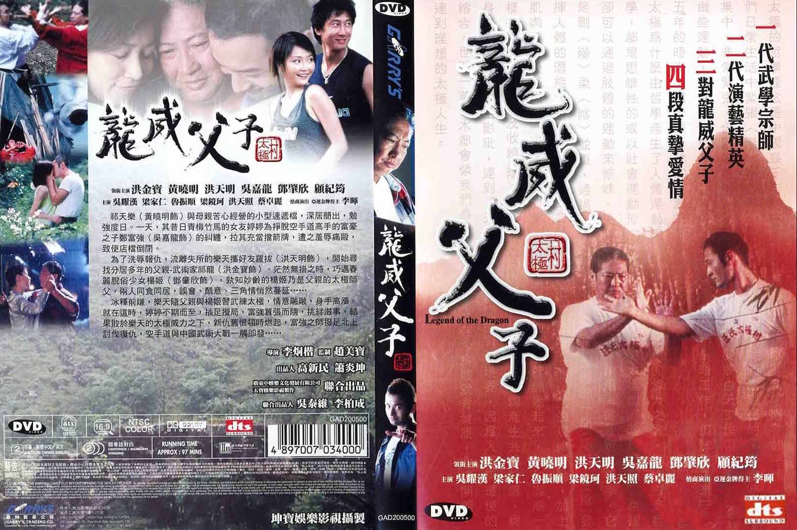 Legend of the Dragon (Samo Hung) Cover Scan