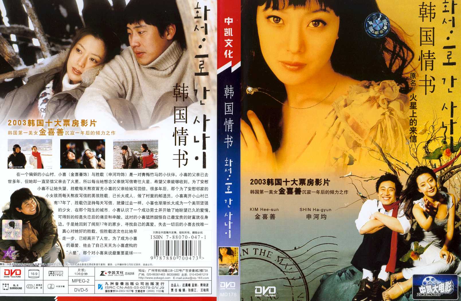 Letter from Mars, A (China) Cover Scan