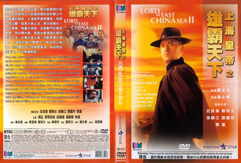 Lord of East China Sea 2 Cover Scan