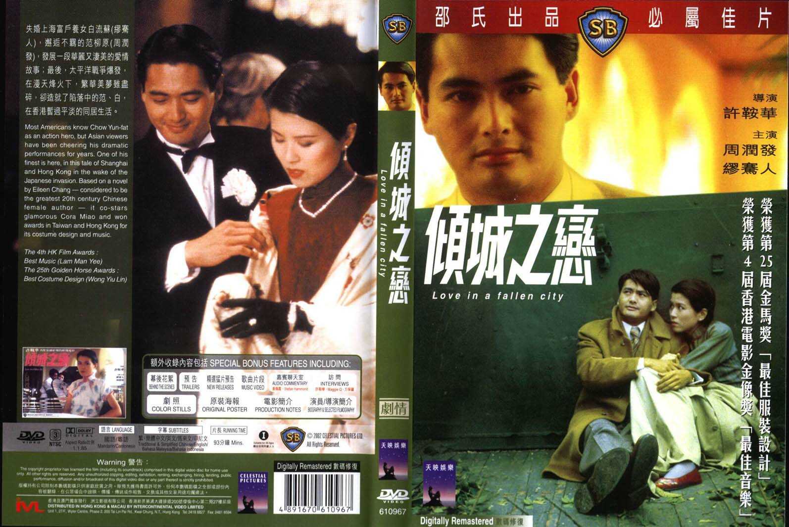 Love in a Fallen City Cover Scan