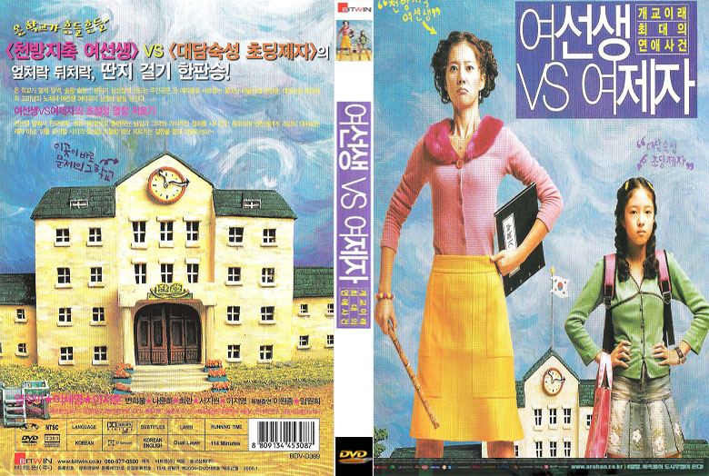 Lovely Rivals Cover Scan