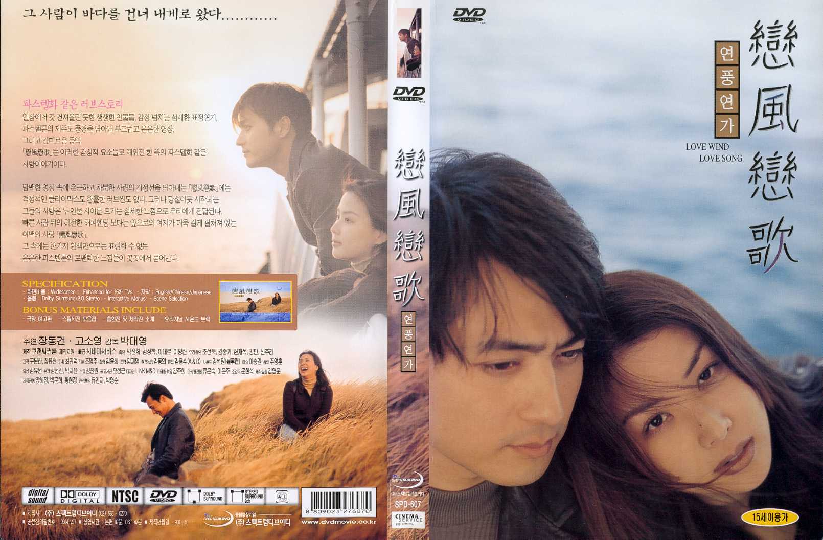 Love Wind, Love Song Cover Scan