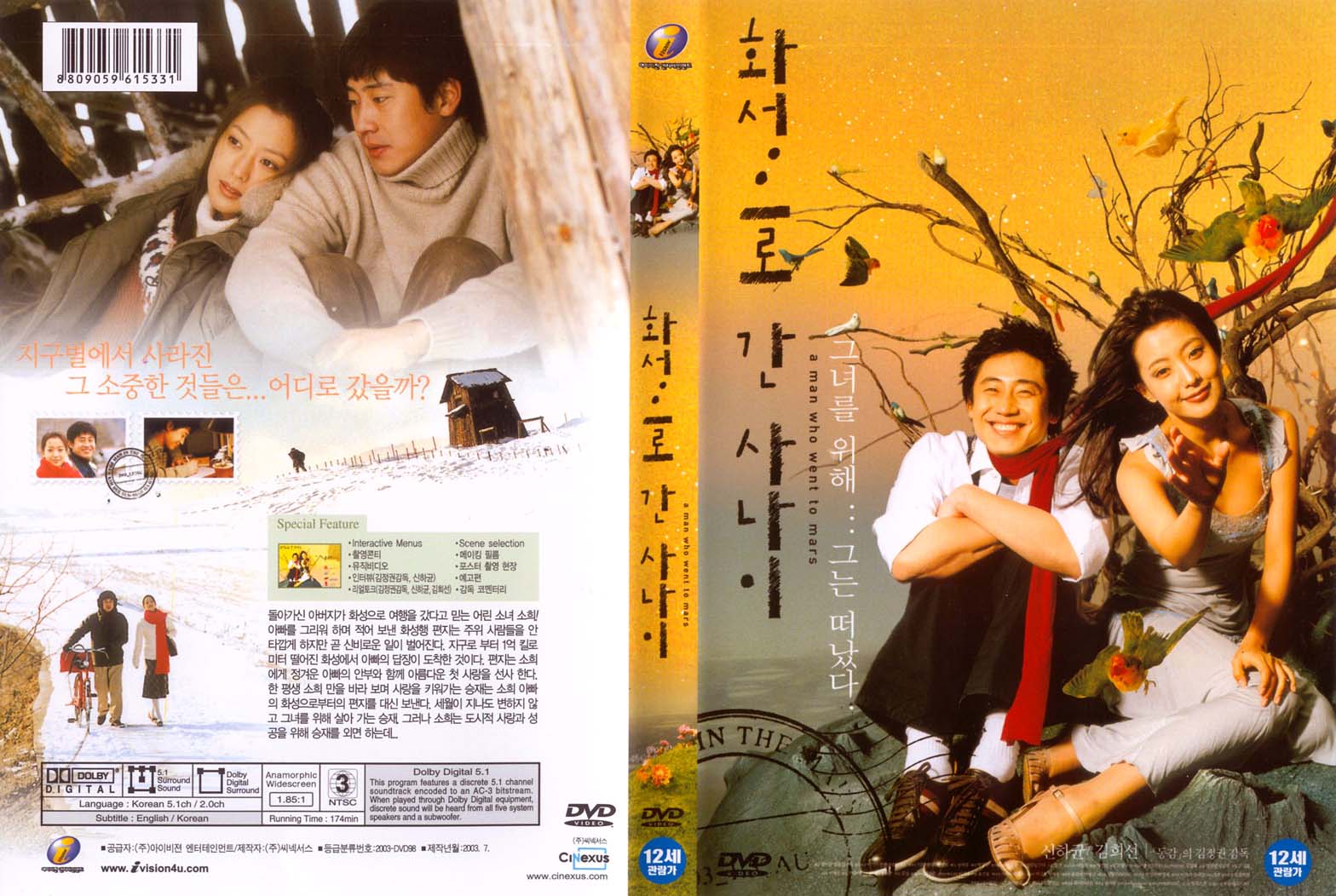 Letter from Mars, A (Korean) Cover Scan