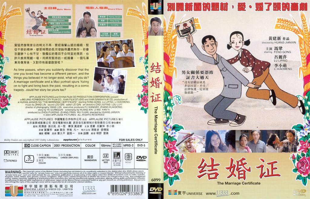 Marriage Certificate, The Cover Scan