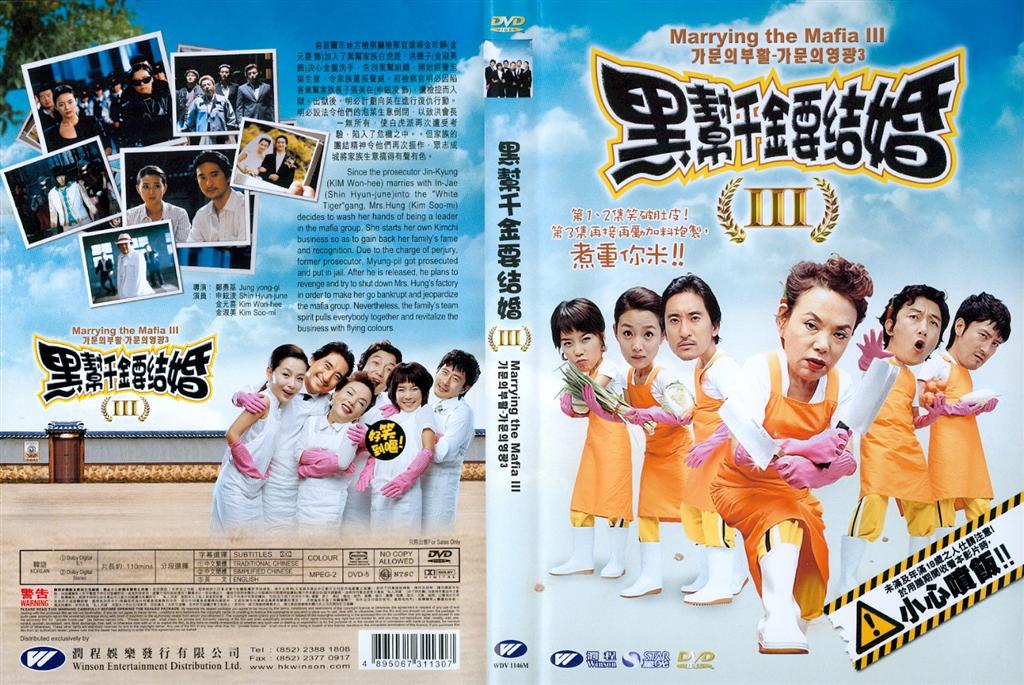 Marrying the Mafia 3 Cover Scan