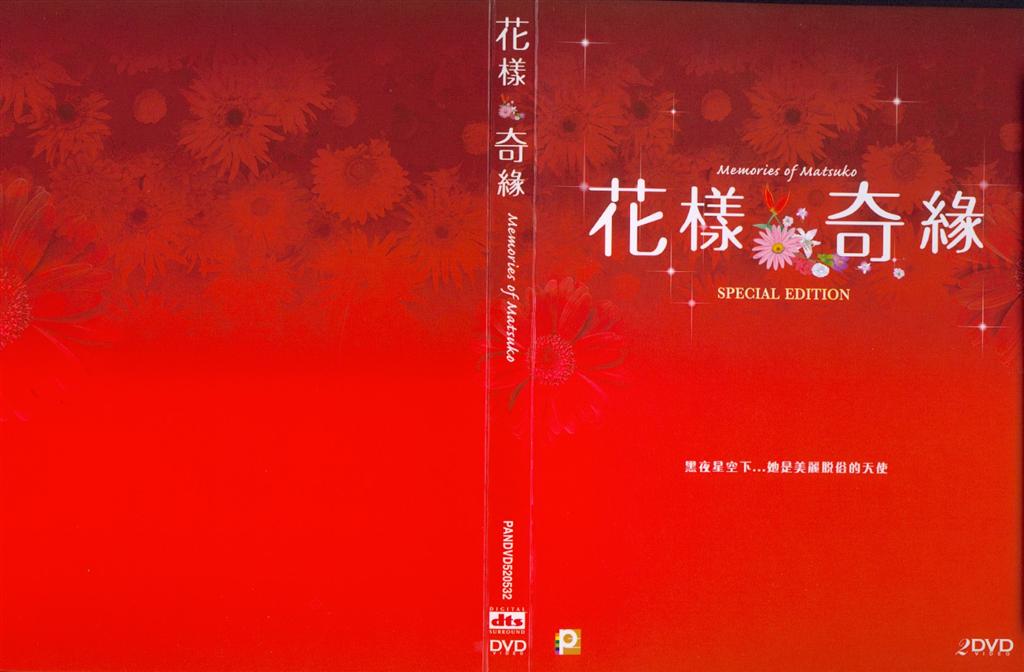 Memories of Matsuko Cover Scan