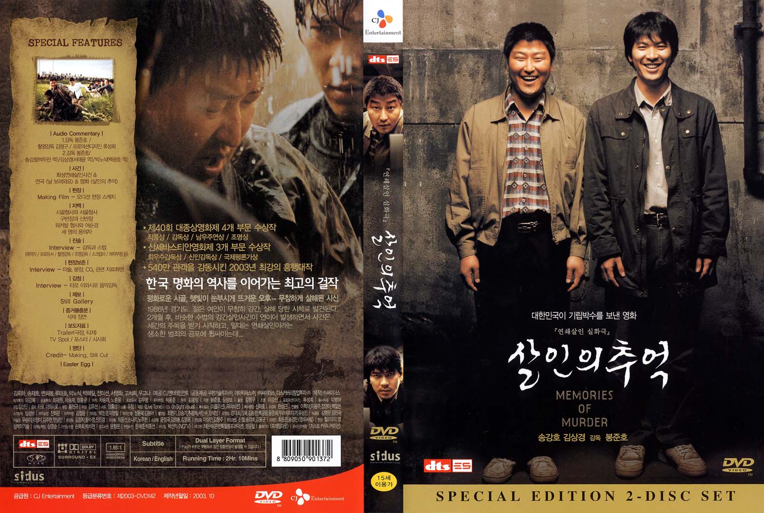 Memories of Murder Cover Scan