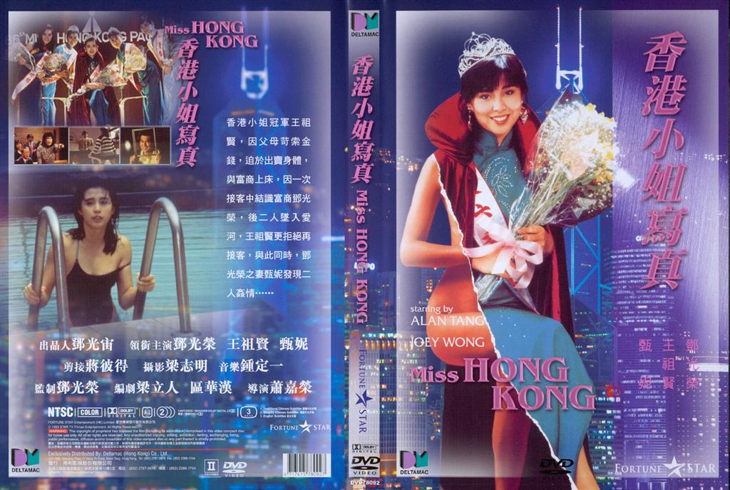 Miss Hong Kong Cover Scan