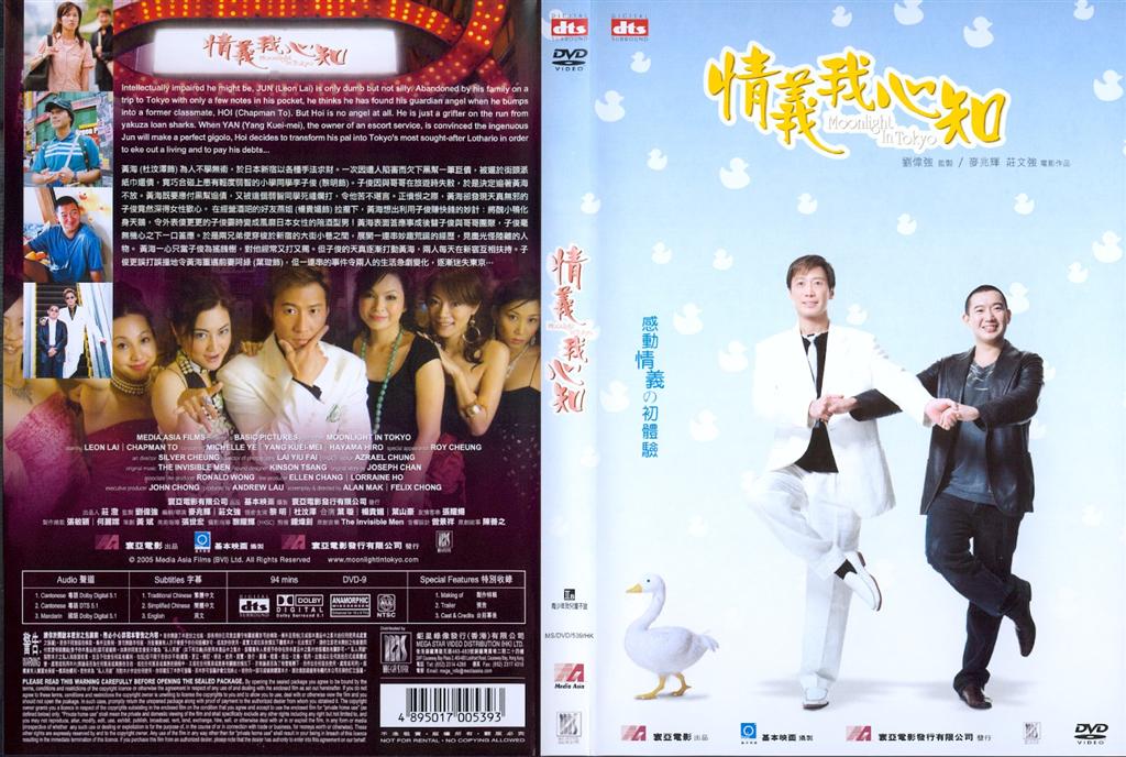 Moonlight in Tokyo Cover Scan